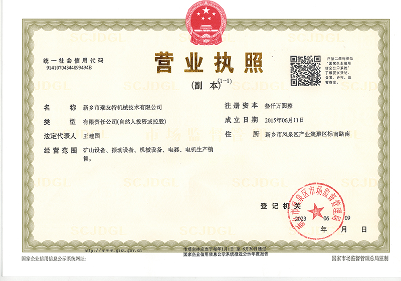 营业执照